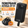 Портативный powerbank с дисплеем 50000 mAh Kensa павербанк быстрая зарядка со встроенными кабелями 22.5W Черный