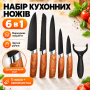 Кухонний набір ножів TV-SH-15 • Набір із 6 предметів для нарізання продуктів та щоденної роботи на кухні