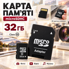 Карта пам'яті MicroSD 32 GB Class 10 з SD-адаптером
