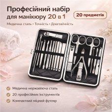 Професійний манікюрно-педикюрний набір з 20 інструментів у чорному футлярі