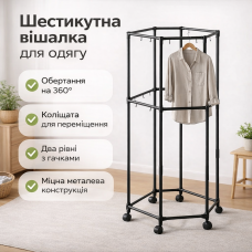 Підлогова шестикутна вішалка для одягу дворівнева з поворотом на 360°, 175х70 см, Чорний YSM3601-2