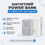 Магнітний павербанк Magnetic Battery Pack 20000 mAh з бездротовою зарядкою 15W (MagSafe сумісний), білий