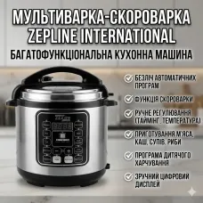 УЦЕНКА! Мультиварка - скороварка Zepline ZP-121 3000W 17 программ объем 7 л (Вмятина на корпусе 3462)