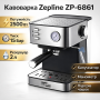 Кавоварка ріжкова Zepline ZP-6861 — 2500 Вт, 15 барів, капучинатор, резервуар 2 л