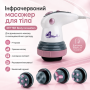 УЦЕНКА! Инфракрасный антицеллюлитный массажер для тела RETTER Body Innovation (Плохая упаковка 3532)