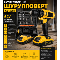 Аккумуляторный шуруповерт CB-3981, 64V, с набором насадок и 2 аккумуляторами
