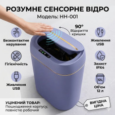 УЦІНКА! Сенсорне відро для сміття на 12 л, від USB, 31.5х23х15 см, HH-001, Синій (Пошкодження Корпусу 3560)