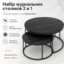 Набір журнальних столиків Solme Homepaketo 2 в 1 Marble Black, круглі кавові столики 75 см і 60 см із мармуровою стільницею