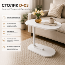 Журнальний стіл із суцільною стільницею 63x45x30 см, D-03, Білий/Кавовий столик/Приліжковий столик/Приставний столик Докладні