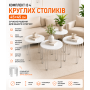 Комплект круглих журнальних столиків 4в1, 45х45 см, Білий/Кавовий столик/Кавовий столик/ Стіл журнальний докладніше: https:/