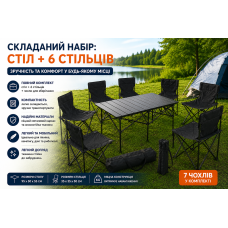 Кемпінговий комплект меблів: стіл + 6 стільців, ідеально для природи та пікніка