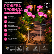 Садовий світильник 2шт «Рожева Троянда» на сонячній батареї з LED-підсвіткою
