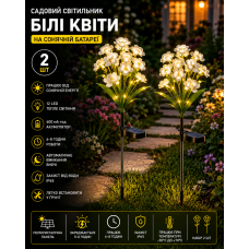 Садовий світильник «Квіти Білі» на сонячній батареї з LED-підсвіткою 26X-105 набір 2 шт.