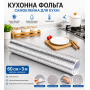 Кухонна фольга самоклейна для кухні 60 см*3м/Алюмінієва плівка для кухонних поверхонь