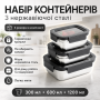 3шт Контейнер для їжі 300/600/1200 мл з кришками 20687-10 / Контейнер для зберігання продуктів