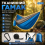 Гамак туристический двухместный, 270х140 см до 200 кг, Голубой / Подвесной гамак для кемпинга / Гамак для дачи / Нейлоновый гамак