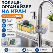 Тримач полиця на кран Qtap універсальний органайзер на вилив крана, для мила та мочалок з регулюванням по висоті