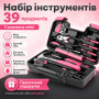 Набір інструментів 39 предметів LY-1242/Набір інструментів у кейсі рожевий