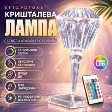 УЦЕНКА! Настольная декоративная лампа DSL Crystal Lamp с RGB LED-подсветкой на 16 цветов, сенсорным (Плохая упаковка 3686)