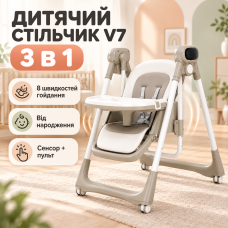 Стільчик для годування 3в1, з пультом, V7, Бежевий / Дитячий стільчик трансформер / Електронна гойдалка шезлонг