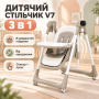 Стільчик для годування 3в1, з пультом, V7, Бежевий / Дитячий стільчик трансформер / Електронна гойдалка шезлонг