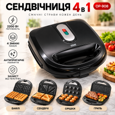 УЦЕНКА! Сэндвичница со сменными насадками 4в1, 2200Вт, OP-908, Черная / Бутербродница (Нет одной насадки 3746)