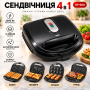 УЦЕНКА! Сэндвичница со сменными насадками 4в1, 2200Вт, OP-908, Черная / Бутербродница (Нет одной насадки 3746)