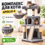 Ігровий комплекс для кішок APOLLO-4 з кігтеточкою / Багаторівневий функціональний будиночок 48х48х105 см