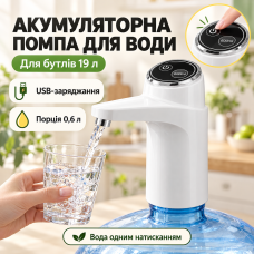 Електрична помпа для води із сенсорним керуванням ePump Smart Touch, Біла/ Автоматичний насос для рідини/перезаряджуваний