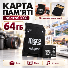 Карта пам'яті microSD 64 ГБ з SD-адаптером (Флешка для телефону)