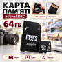Карта пам'яті microSD 64 ГБ з SD-адаптером (Флешка для телефону)