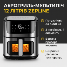 Аэрогриль Zepline ZP-109A 12 л 4200 Вт мультипечь с силиконовой формой