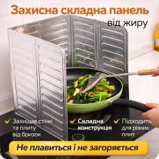 Захисна складана панель з алюмінієвої фольги для плити 325×840 мм від бризок жиру