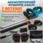 Аккумуляторный кусторез 21V с лезвием 52 см ASSUR ASR729 в коробке