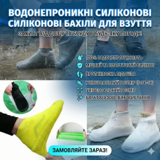 УЦЕНКА! Силиконовые чехлы бахилы для обуви от дождя и грязи размер S 34-38 (Нет упаковки 3441)