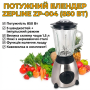 УЦЕНКА! Блендер стационарный Zepline ZP-004. Блендер с измельчителем 850w (Плохая упаковка 3399)