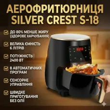 УЦЕНКА! Аэро-фритюрница цифровая безмаслянная фритюрница 6 литров SILVER CREST S-18 2400W (Плохая упаковка 3453)
