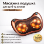 УЦІНКА! Масажна подушка MASSAGE PILLOW QY-8028 інфрачервоний роликовий масажер (Плохе паковання 3393)
