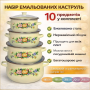 УЦЕНКА! Набор эмалированных кастрюль Higher Kitchen ZP-321 10 шт. (Стерлась эмаль на кастрюле 3498 )