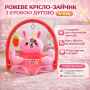 Дитяче м'яке крісло-сидіння "Рожевий Зайчик" X-636, плюшевий пуф для дівчинки