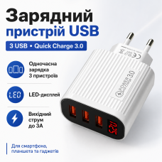 Зарядний пристрій 220В 3,0А 12Вт 5В USBx3 QC3.0 Quick Charger LCD 36-2S