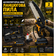 Цепная пила аккумуляторная мини Crownberg CB-3992 2 аккумулятора шина 15 см с кейсом 64 В