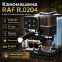 Кофемашина с двойной заваркой, кофемолкой и капучинатором RAF 0204