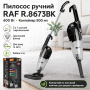 Пилосос ручний з циклонним фільтром і пилозбірником 500 мл RAF R.8673BK