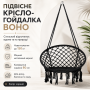 Подвесное кресло-гамак 80см с прочным каркасом и ажурным плетением до 150кг Черный