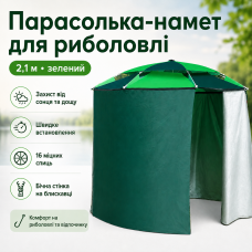 Парасолька-намет для риболовлі та пляжу 2в1, 2,1м, Зелений / Рибальський намет-парасолька з бічною застібкою