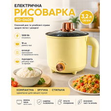 Рисоварка электрическая 18см 3,2литра 1200w RD-0408 Светло-желтая