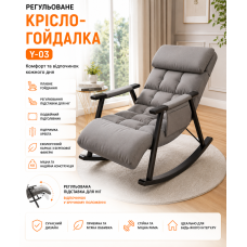 Регульоване крісло-гойдалка Y-03 сірий