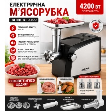 Мясорубка электрическая 4200Вт BITEK BT-3700