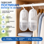 Поглинач вологи для шаф і ванних кімнат, запобігання появі цвілі
